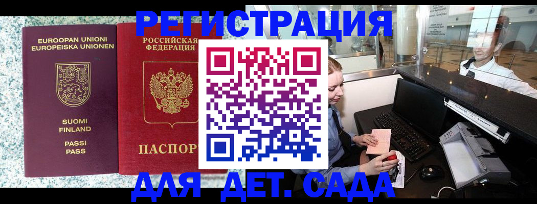 временная регистрация купить в Выборге